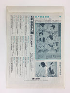 Japanese Ukiyoe Sharaku Utamaro 24 Selections Vtg Yomiuri Press No.6 FL67