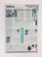 Japanese Ukiyoe Sharaku Utamaro 24 Selections Vtg Yomiuri Press No.6 FL67