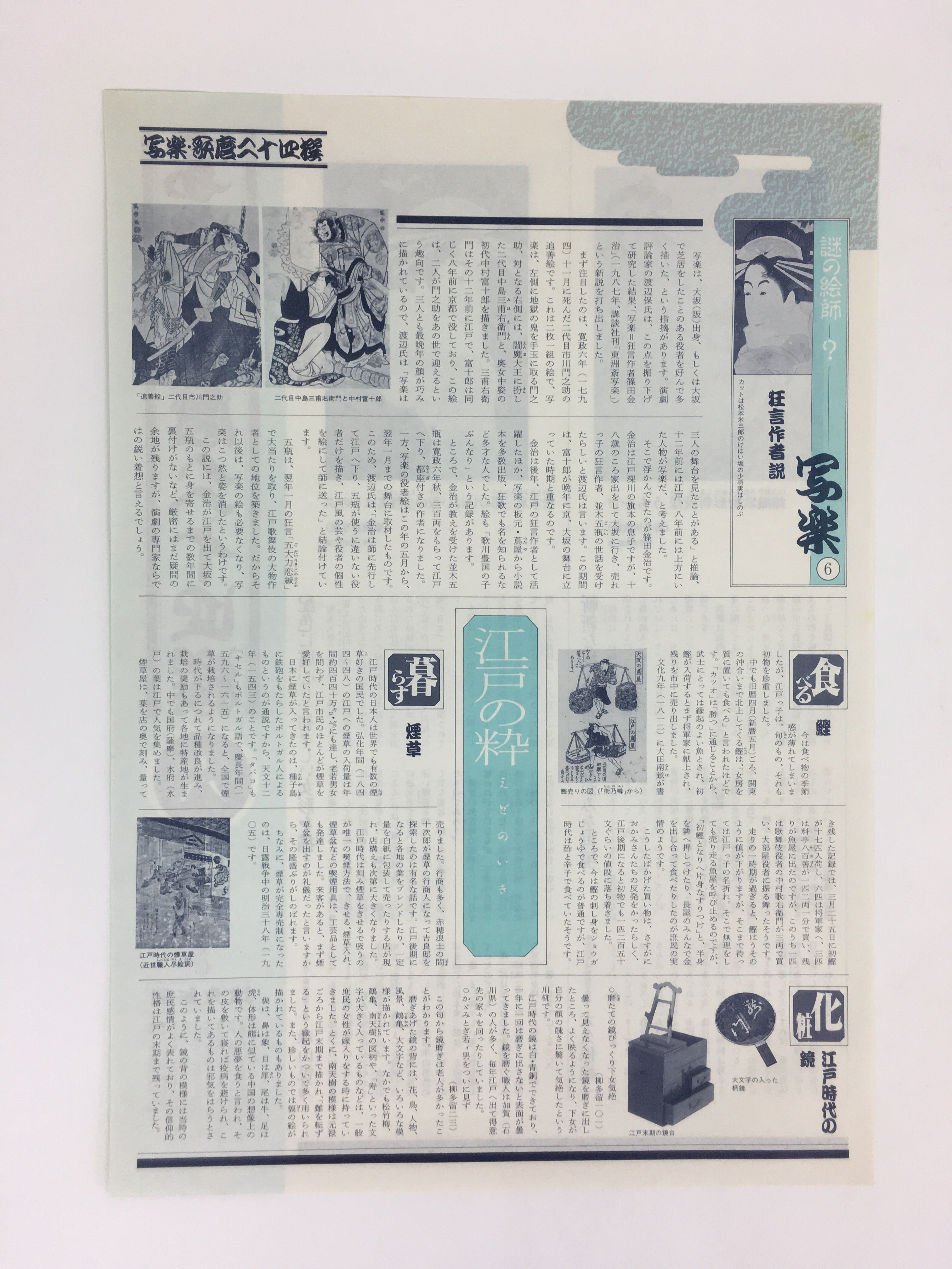 Japanese Ukiyoe Sharaku Utamaro 24 Selections Vtg Yomiuri Press No.6 FL67