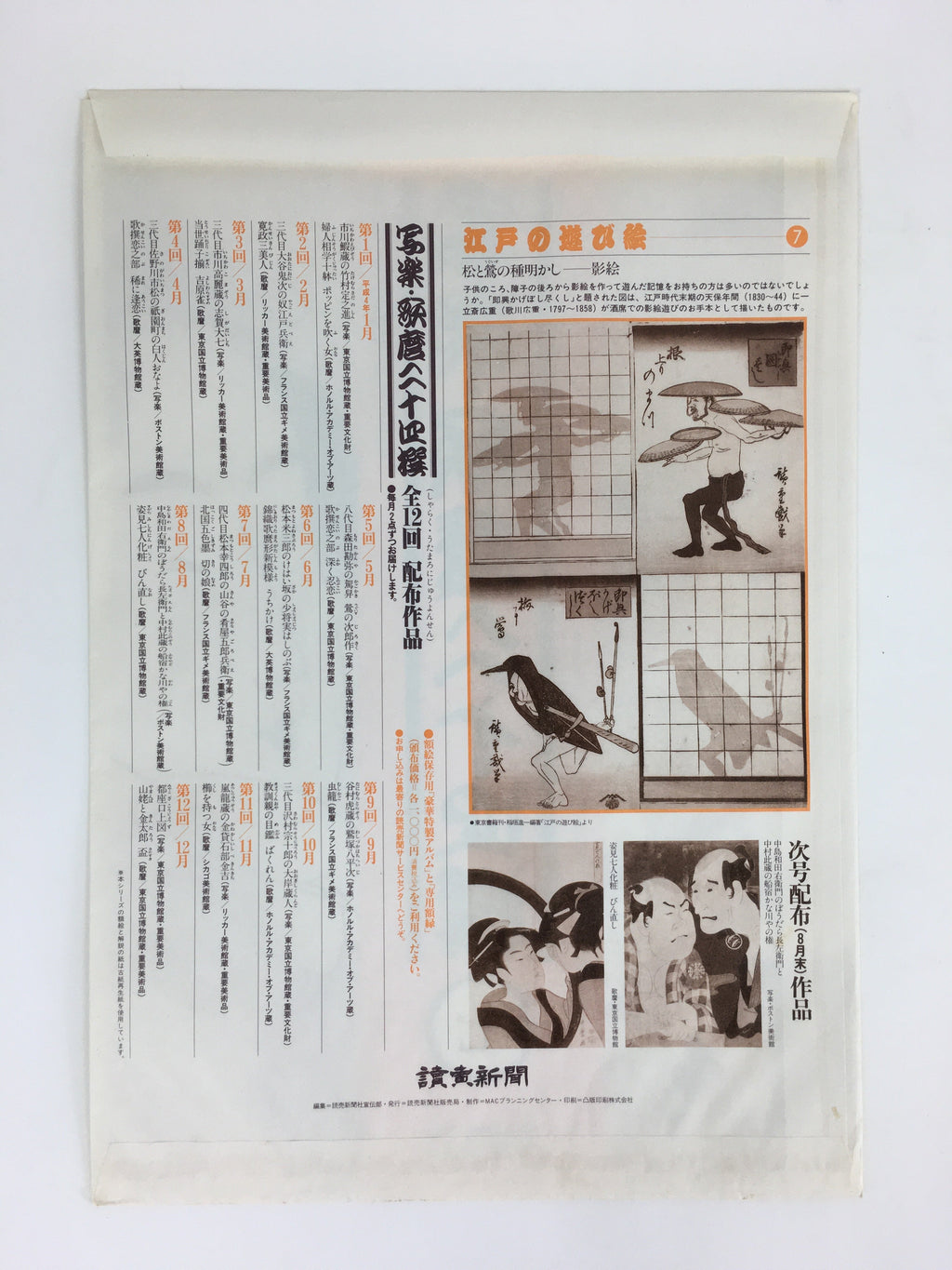 Japanese Ukiyoe Sharaku Utamaro 24 Selections Vtg Yomiuri Press No.7 FL71