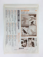 Japanese Ukiyoe Sharaku Utamaro 24 Selections Vtg Yomiuri Press No.7 FL71