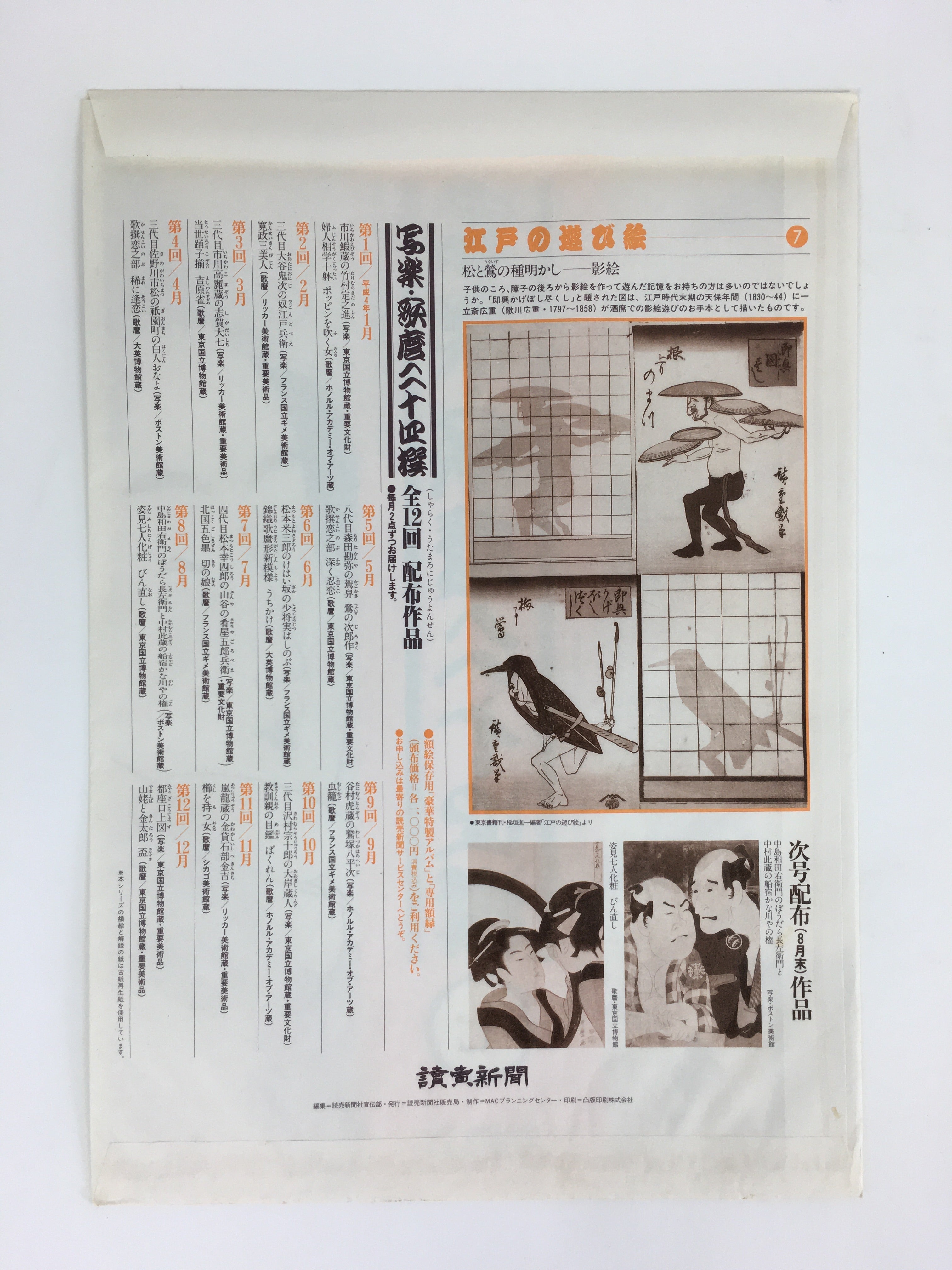 Japanese Ukiyoe Sharaku Utamaro 24 Selections Vtg Yomiuri Press No.7 FL71