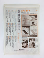 Japanese Ukiyoe Sharaku Utamaro 24 Selections Vtg Yomiuri Press No.7 FL71