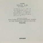 Japanese Ukiyoe Sharaku Utamaro 24 Selections Vtg Yomiuri Press No.7 FL71