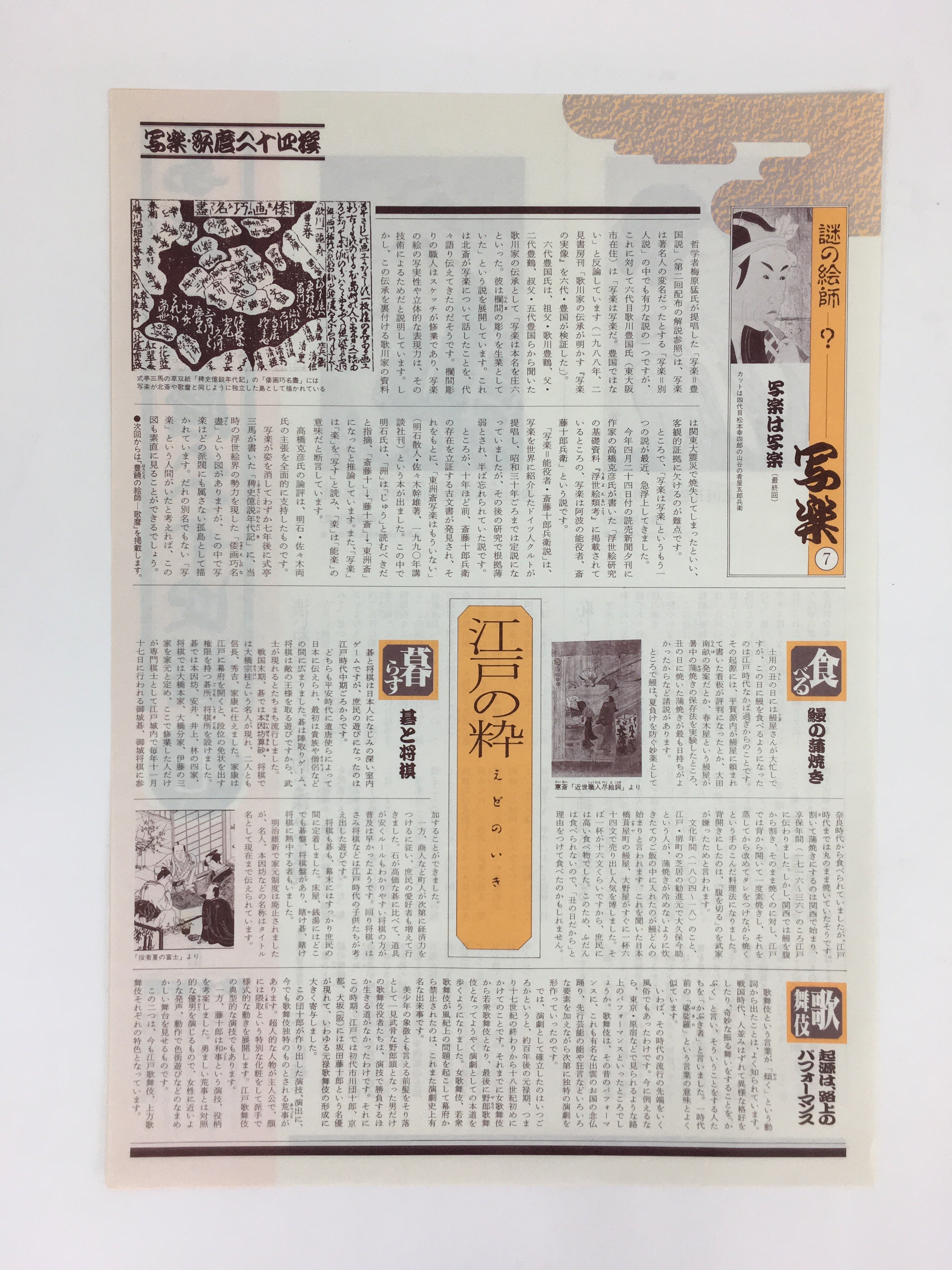 Japanese Ukiyoe Sharaku Utamaro 24 Selections Vtg Yomiuri Press No.7 FL71