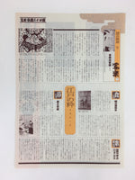 Japanese Ukiyoe Sharaku Utamaro 24 Selections Vtg Yomiuri Press No.7 FL71