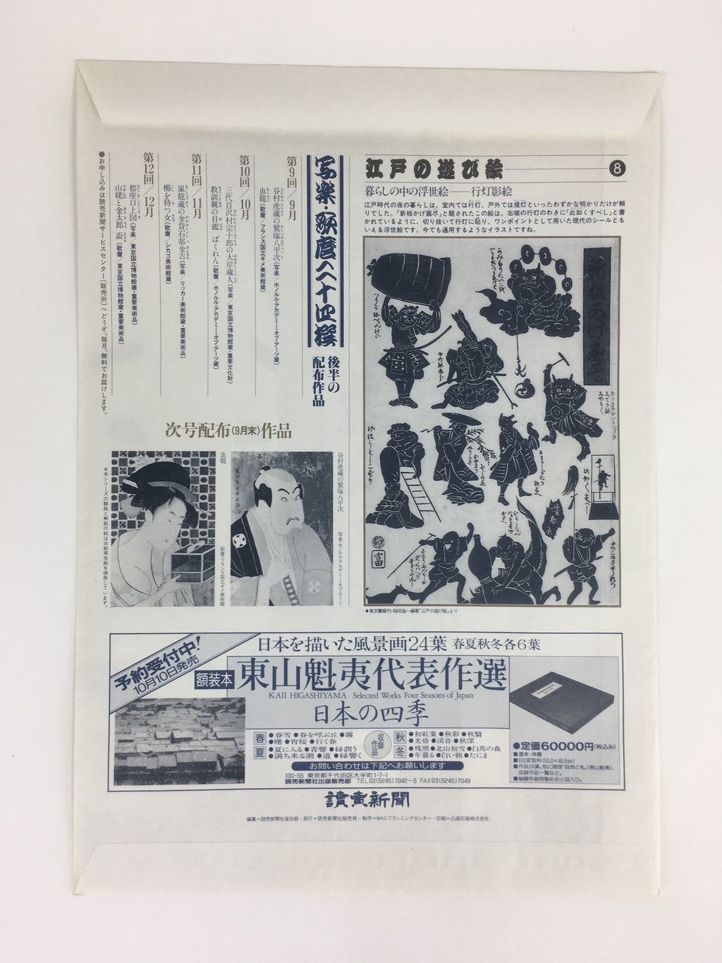 Japanese Ukiyoe Sharaku Utamaro 24 Selections Vtg Yomiuri Press No.8 FL72