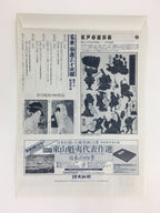 Japanese Ukiyoe Sharaku Utamaro 24 Selections Vtg Yomiuri Press No.8 FL72