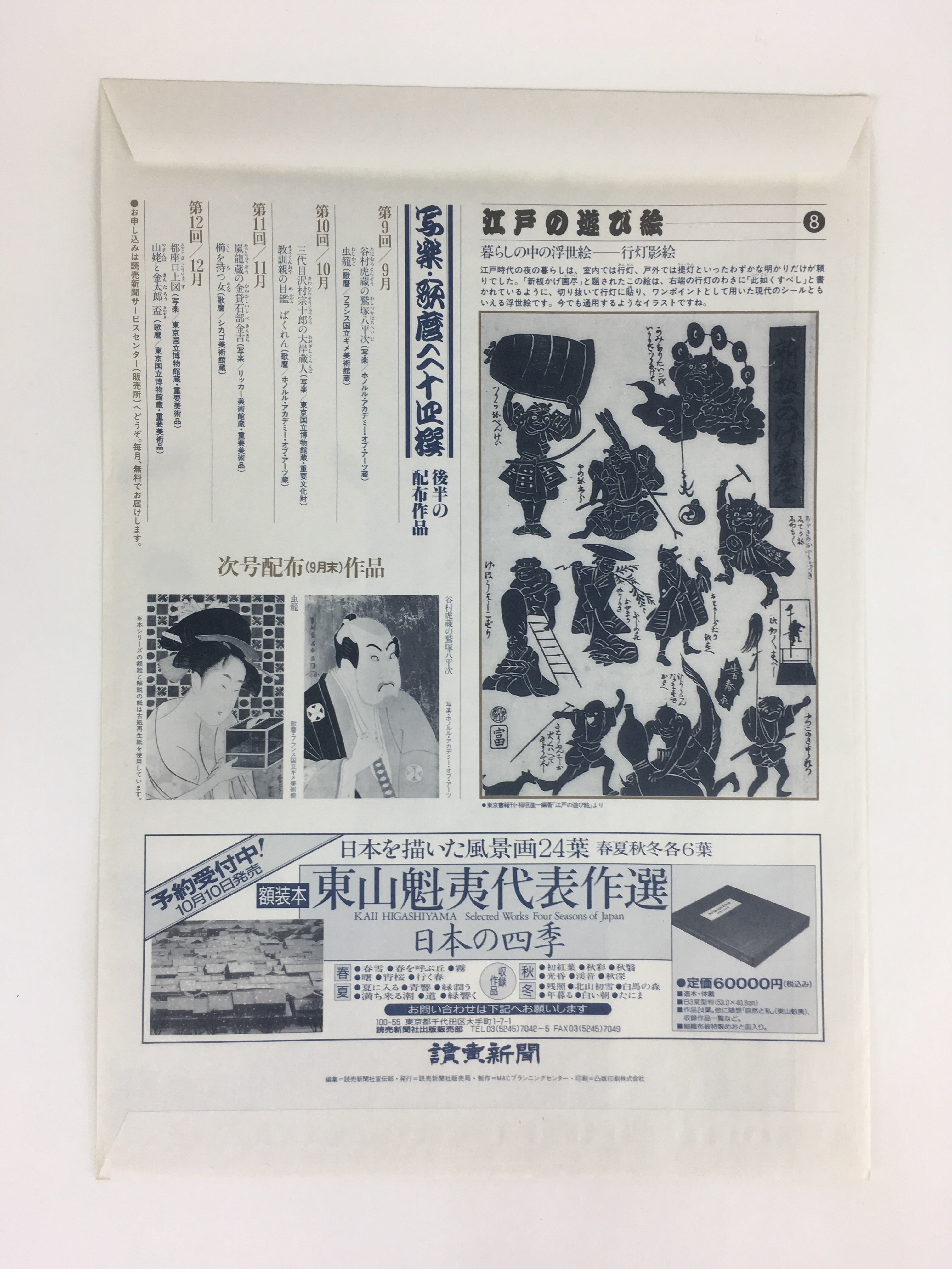Japanese Ukiyoe Sharaku Utamaro 24 Selections Vtg Yomiuri Press No.8 FL72