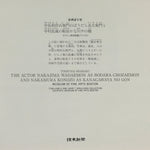 Japanese Ukiyoe Sharaku Utamaro 24 Selections Vtg Yomiuri Press No.8 FL72