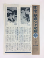 Japanese Ukiyoe Sharaku Utamaro 24 Selections Vtg Yomiuri Press No.8 FL72