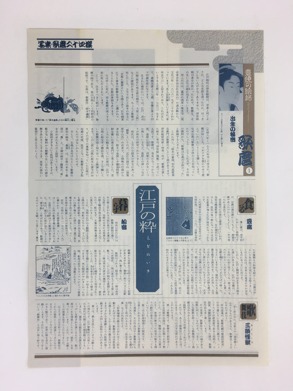 Japanese Ukiyoe Sharaku Utamaro 24 Selections Vtg Yomiuri Press No.8 FL72