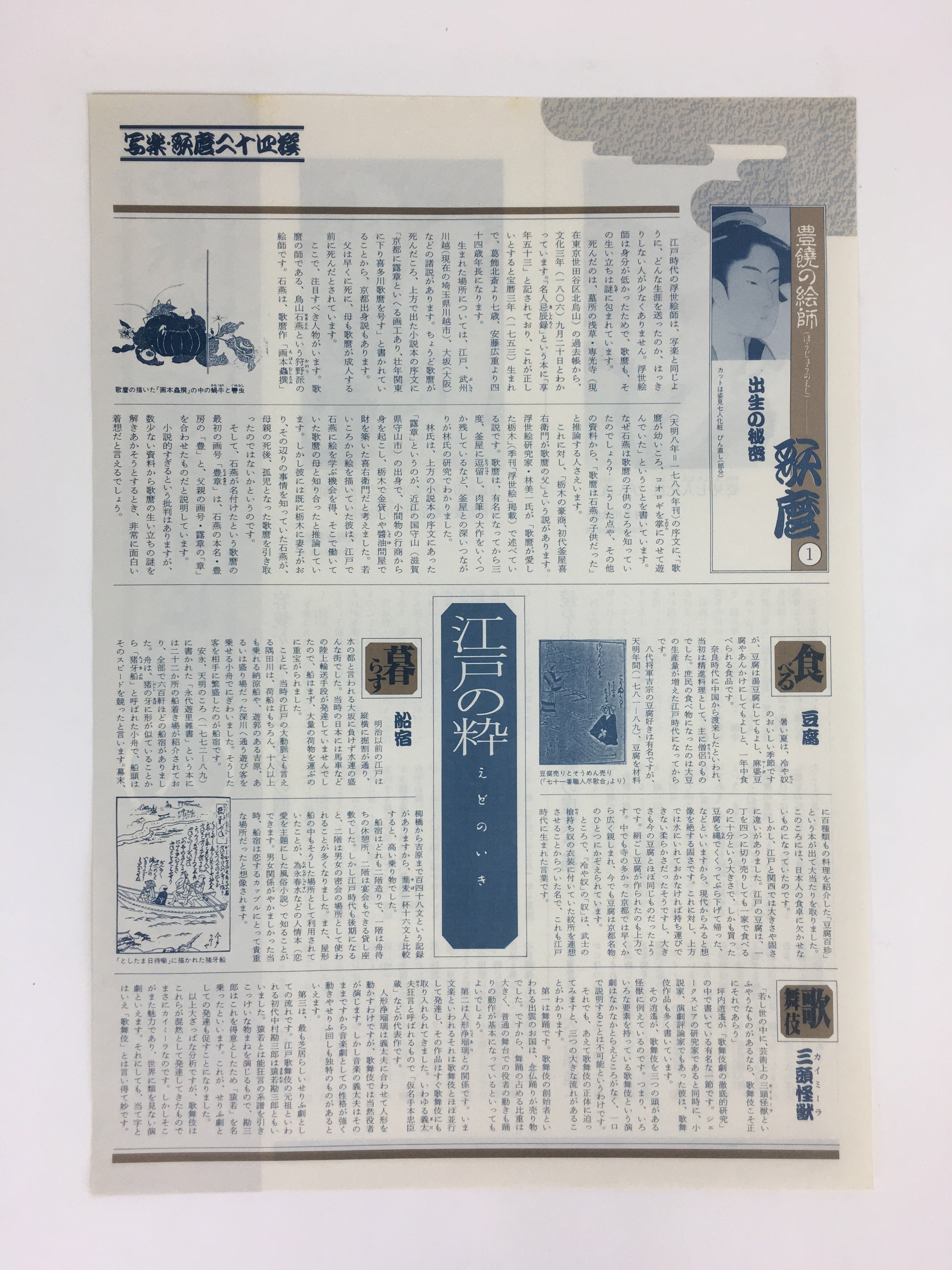 Japanese Ukiyoe Sharaku Utamaro 24 Selections Vtg Yomiuri Press No.8 FL72