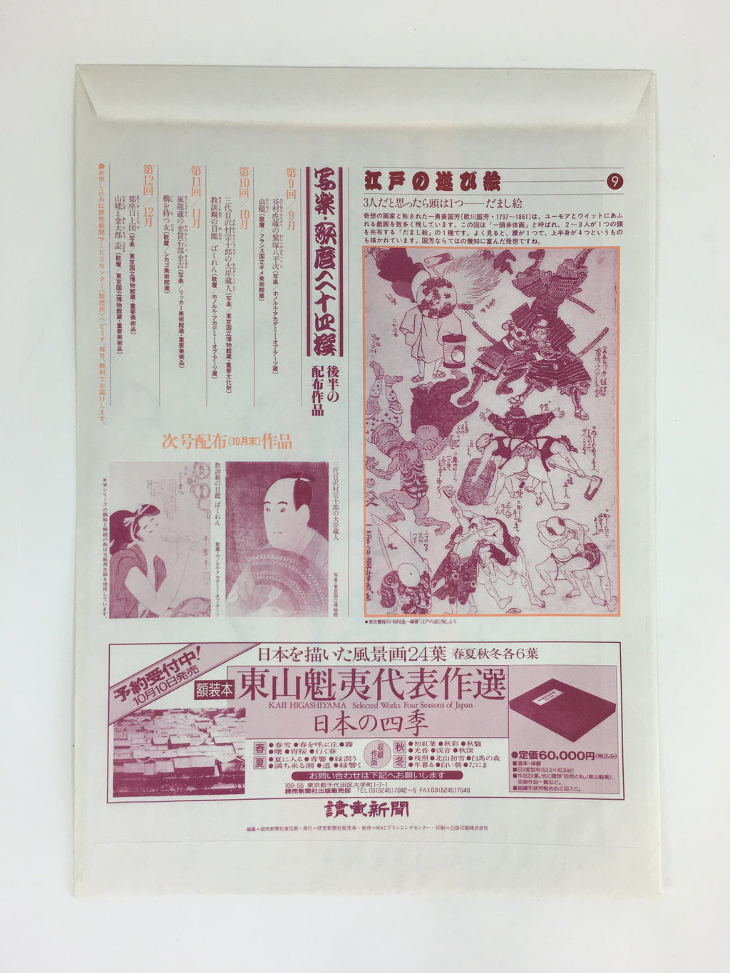 Japanese Ukiyoe Sharaku Utamaro 24 Selections Vtg Yomiuri Press No.9 FL73