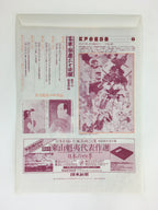 Japanese Ukiyoe Sharaku Utamaro 24 Selections Vtg Yomiuri Press No.9 FL73