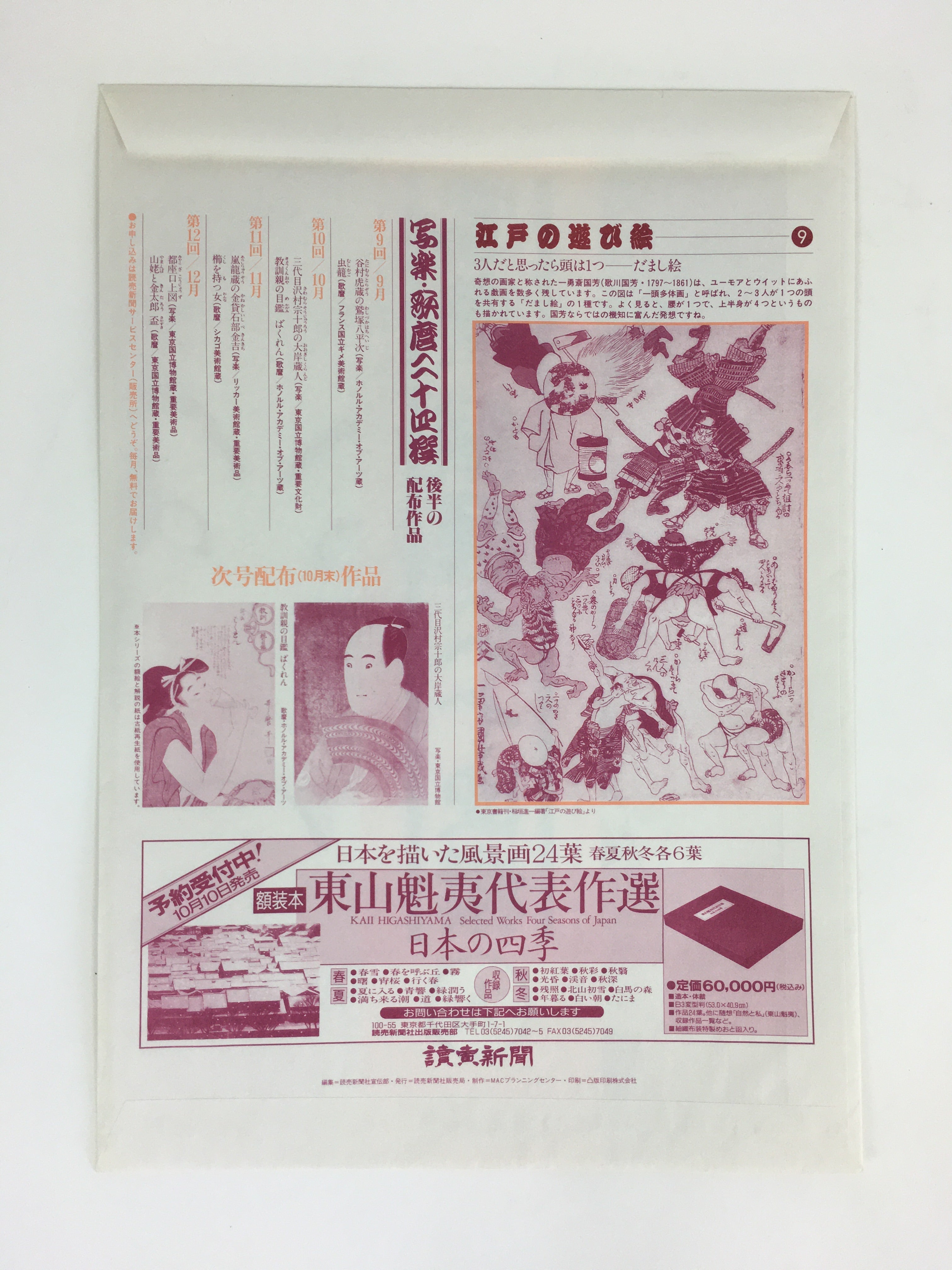 Japanese Ukiyoe Sharaku Utamaro 24 Selections Vtg Yomiuri Press No.9 FL73
