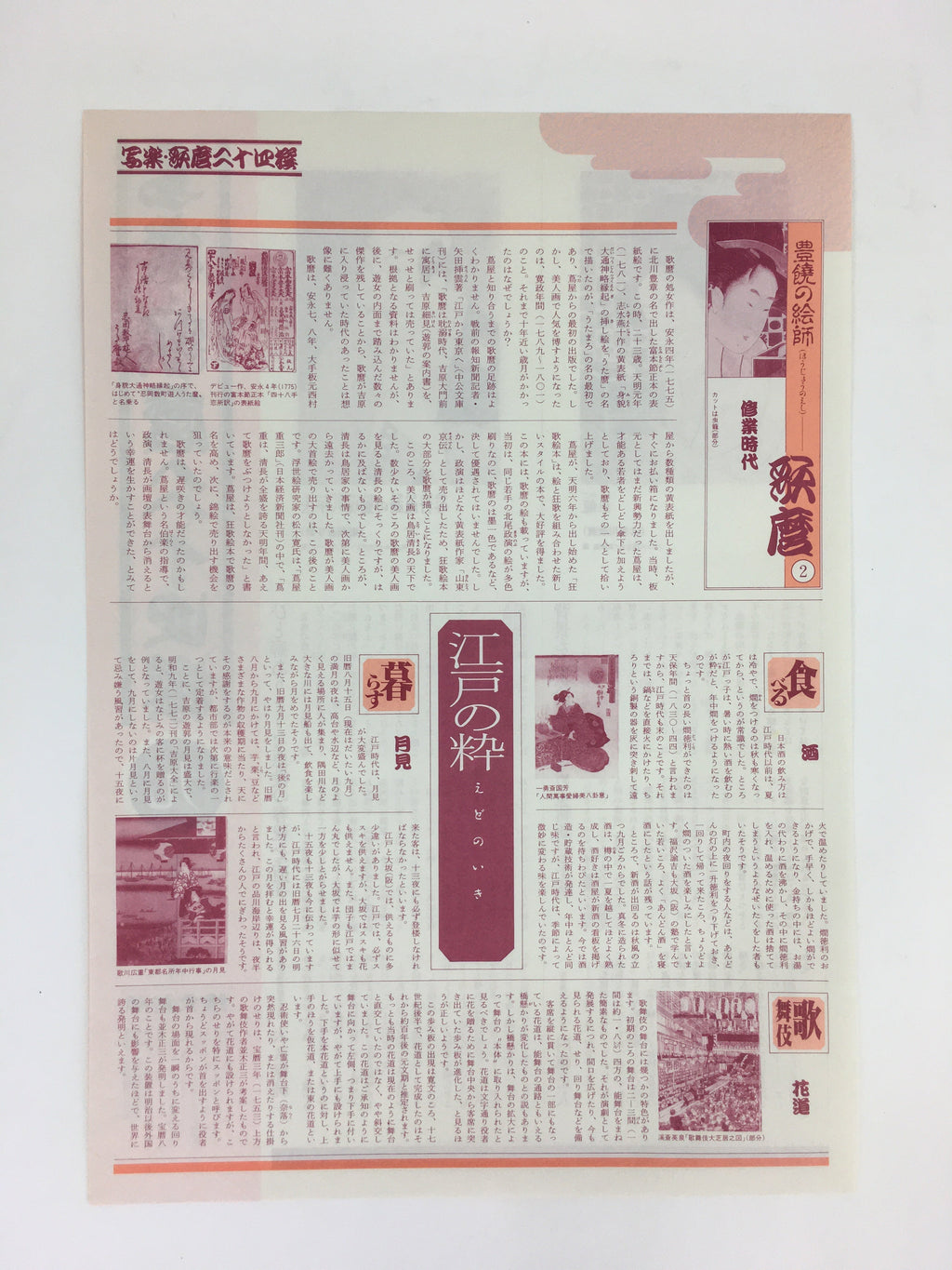 Japanese Ukiyoe Sharaku Utamaro 24 Selections Vtg Yomiuri Press No.9 FL73