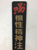 Japanese Wood Paddle Board Vtg Motivational Display Red Kanji Black Stick FL18