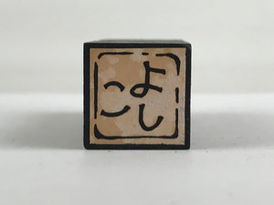 Japanese Wood Stamp Hanko Inkan Vtg Rubber Seal Female Name Yoshiko Black HS128