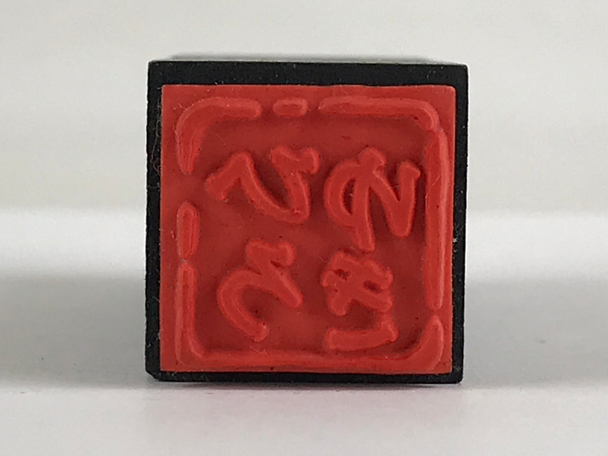 Japanese Wood Stamp Hanko Inkan Vtg Rubber Seal Male Name Hiroyuki Bla ...