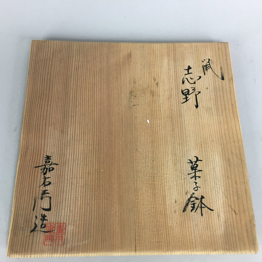 Japanese Wood Storage Box Pottery Vtg Hako Ribbon Inside 20.5x20.5x7.9cm WB774