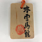 Japanese Wooden Bon Dance Teacher License Display Plate Magome JK211
