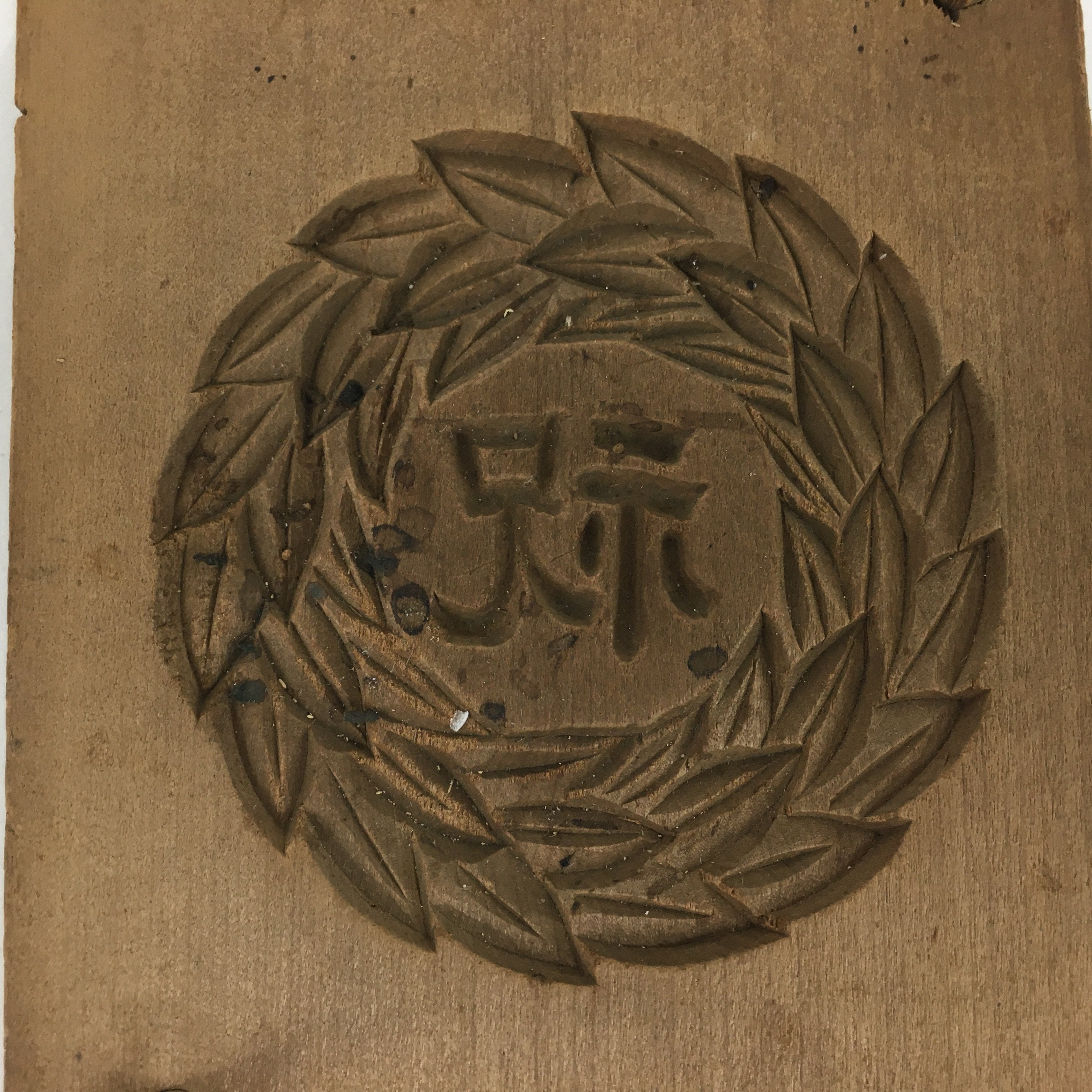 Japanese Wooden Cake Mold Kashigata Sweets Vtg Carving Bay laurel Celebration Kg