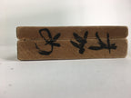 Japanese Wooden Cake Mold Kashigata Sweets Vtg Carving Brown Otafuku Lady Kg371