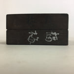 Japanese Wooden Cake Mold Kashigata Sweets Vtg Carving Brown Plum Blossom Kg307