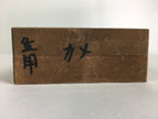 Japanese Wooden Cake Mold Kashigata Sweets Vtg Carving Brown Turtle Kg360