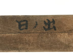 Japanese Wooden Cake Mold Kashigata Sweets Vtg Sunrise Pine Tree Kg401