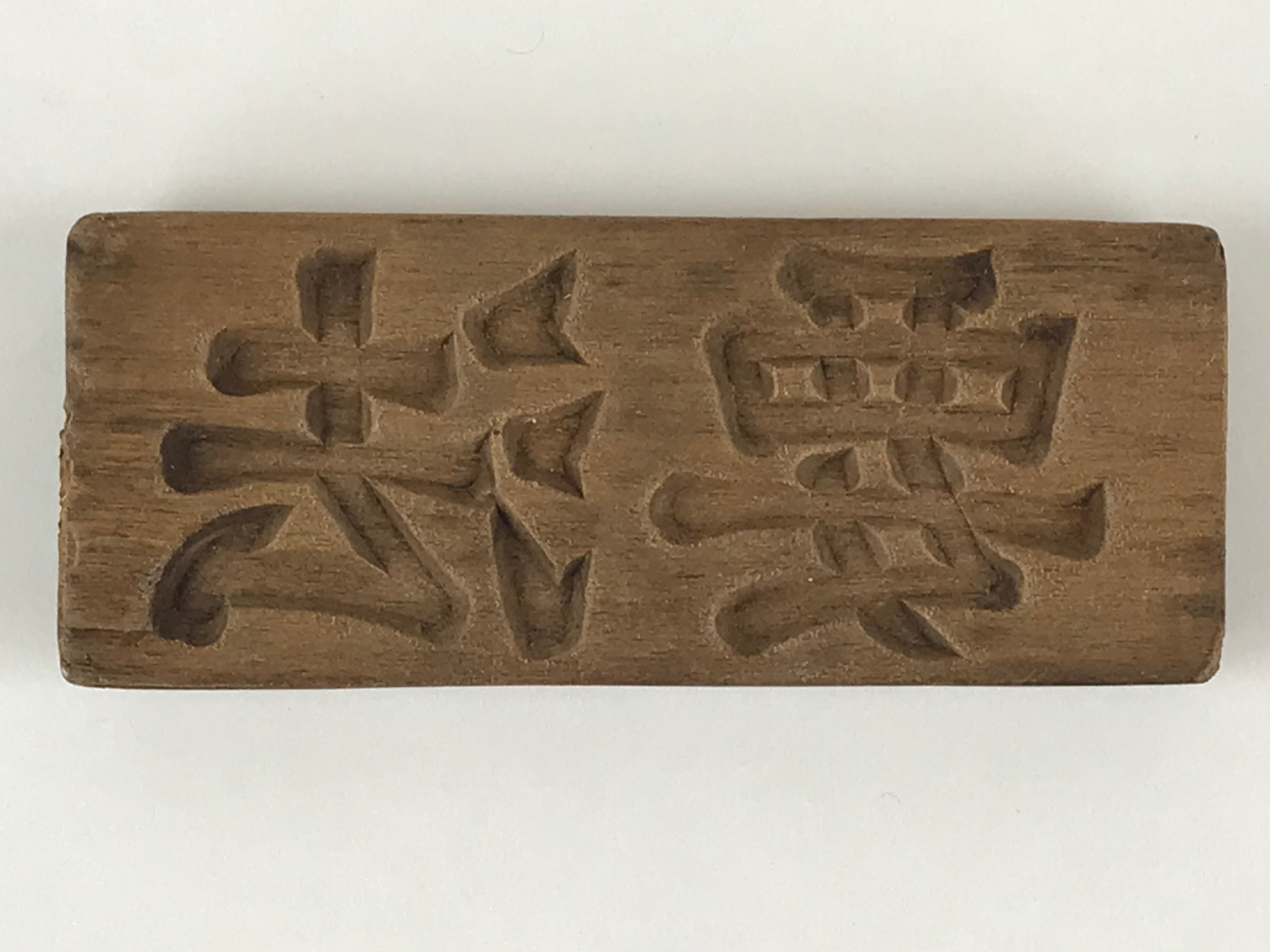 Japanese Wooden Carved Cake Mold Kashigata Kanji Symbol Mold Vtg Wagashi Kg432