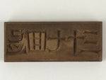 Japanese Wooden Carved Cake Mold Kashigata Kanji Symbol Mold Vtg Wagashi Kg433