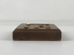 Japanese Wooden Carved Cake Mold Kashigata Kanji Symbol Mold Vtg Wagashi Kg433