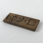 Japanese Wooden Carved Cake Mold Kashigata Kanji Symbol Mold Vtg Wagashi Kg434