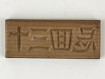 Japanese Wooden Carved Cake Mold Kashigata Kanji Symbol Mold Vtg Wagashi Kg437