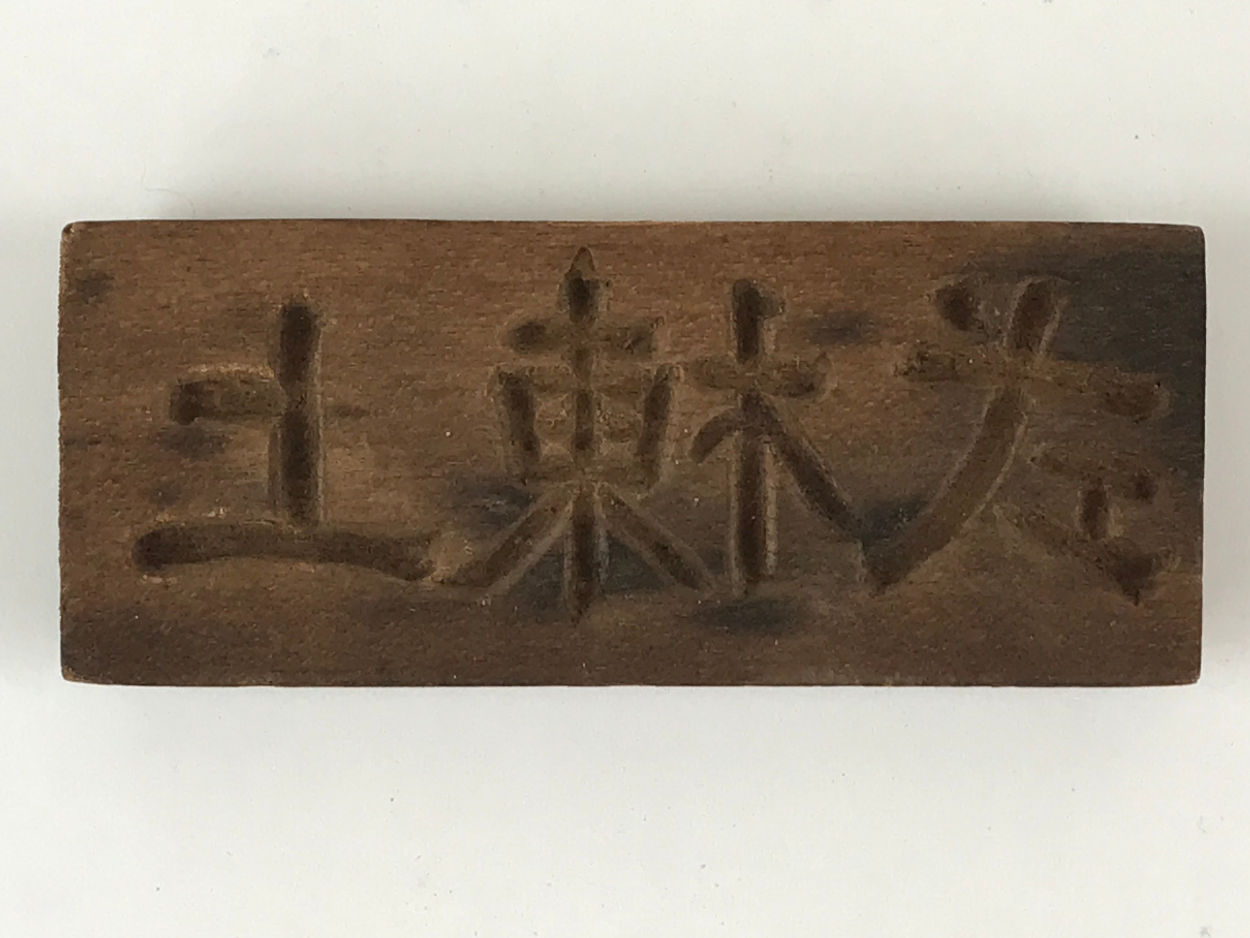 Japanese Wooden Carved Cake Mold Kashigata Kanji Symbol Mold Vtg Wagashi Kg440