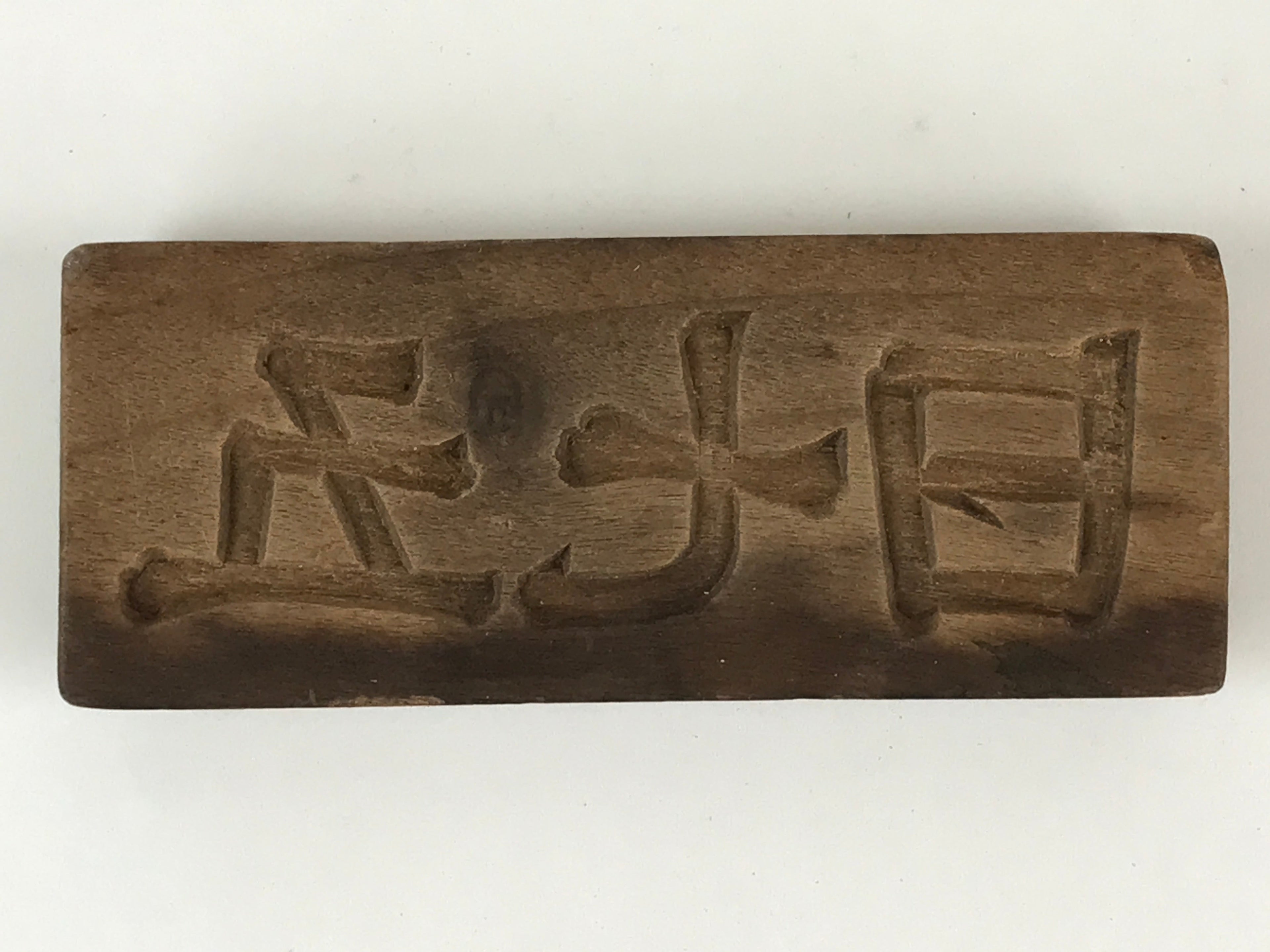 Japanese Wooden Carved Cake Mold Kashigata Kanji Symbol Mold Vtg Wagashi Kg443