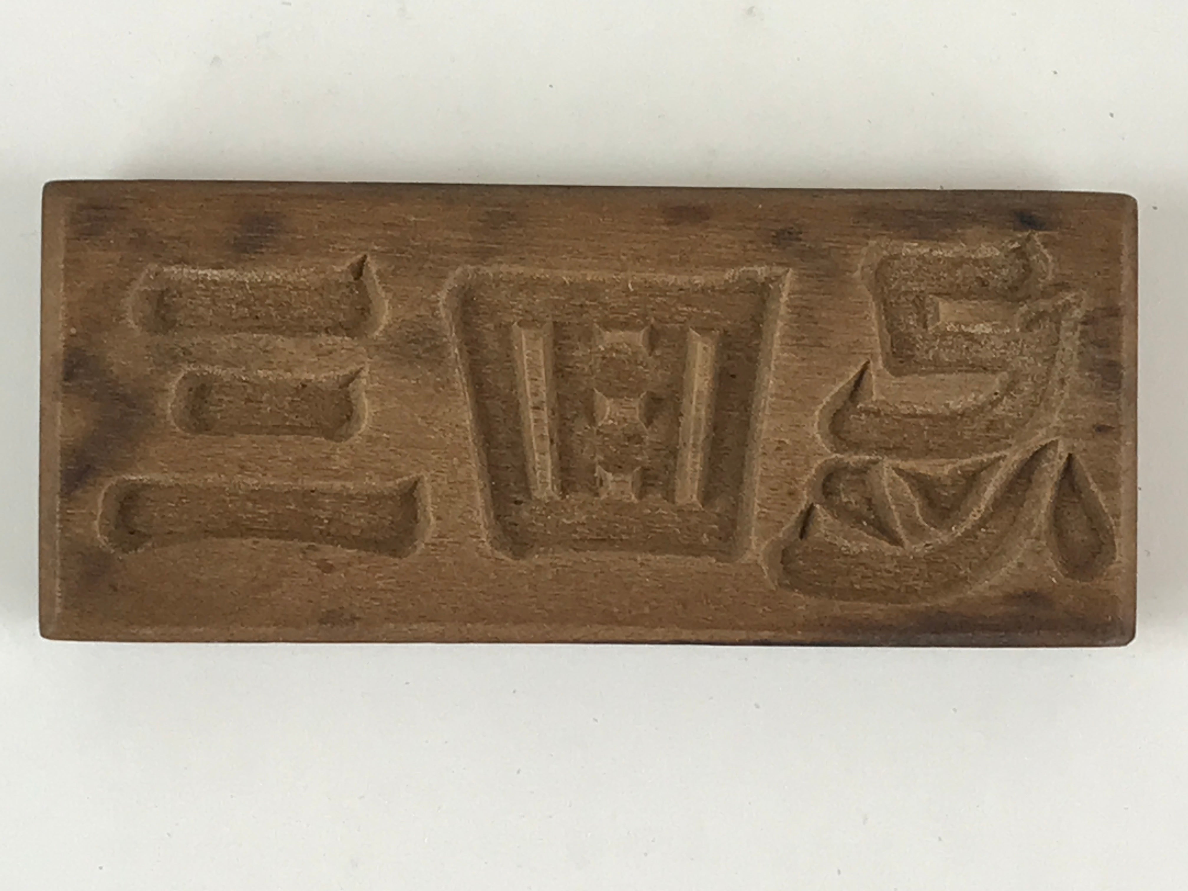 Japanese Wooden Carved Cake Mold Kashigata Kanji Symbol Mold Vtg Wagashi Kg444