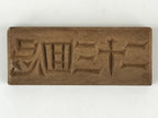 Japanese Wooden Carved Cake Mold Kashigata Kanji Symbol Mold Vtg Wagashi Kg445