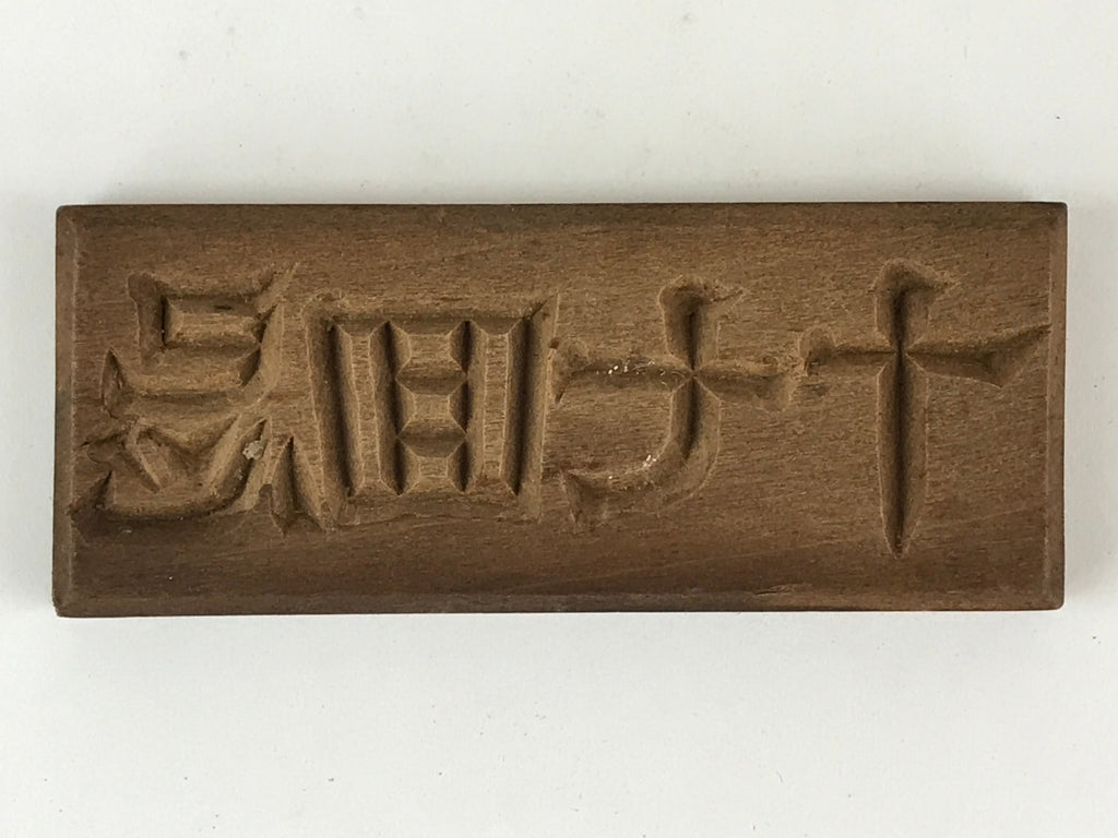 Japanese Wooden Carved Cake Mold Kashigata Kanji Symbol Mold Vtg Wagashi Kg446