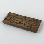 Japanese Wooden Carved Cake Mold Kashigata Kanji Symbol Mold Vtg Wagashi Kg447