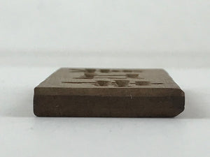 Japanese Wooden Carved Cake Mold Kashigata Kanji Symbol Mold Vtg Wagashi Kg448