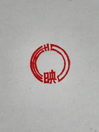 Japanese Wooden Carved Stamp Hanko Inkan Vtg Movie Seal Office Supplies HS98