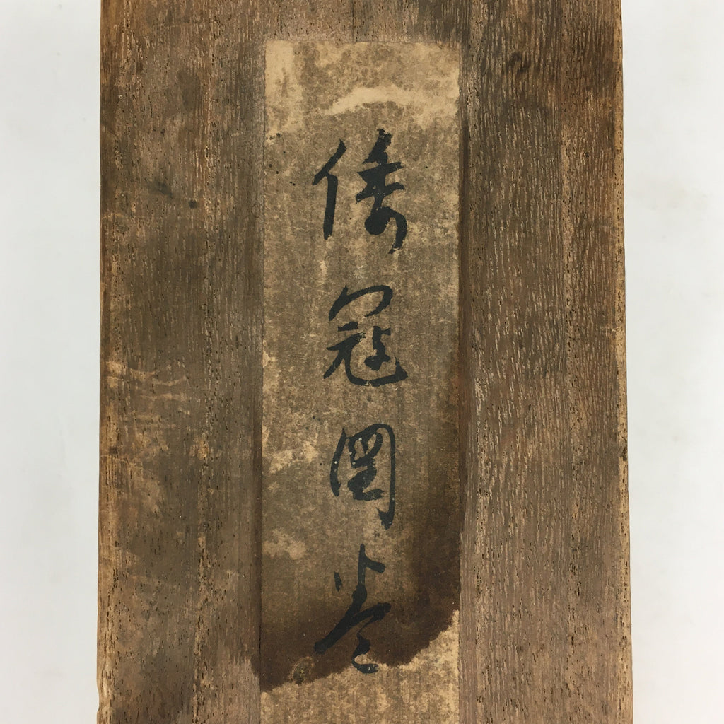 Japanese Wooden Hanging Scroll Box Kakejiku Hako Inside Length 32.1cm SB191