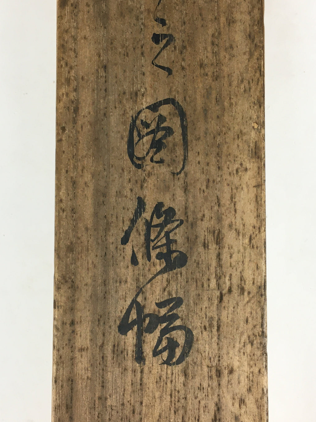Japanese Wooden Hanging Scroll Box Kakejiku Hako Inside Length 45.4cm SB195