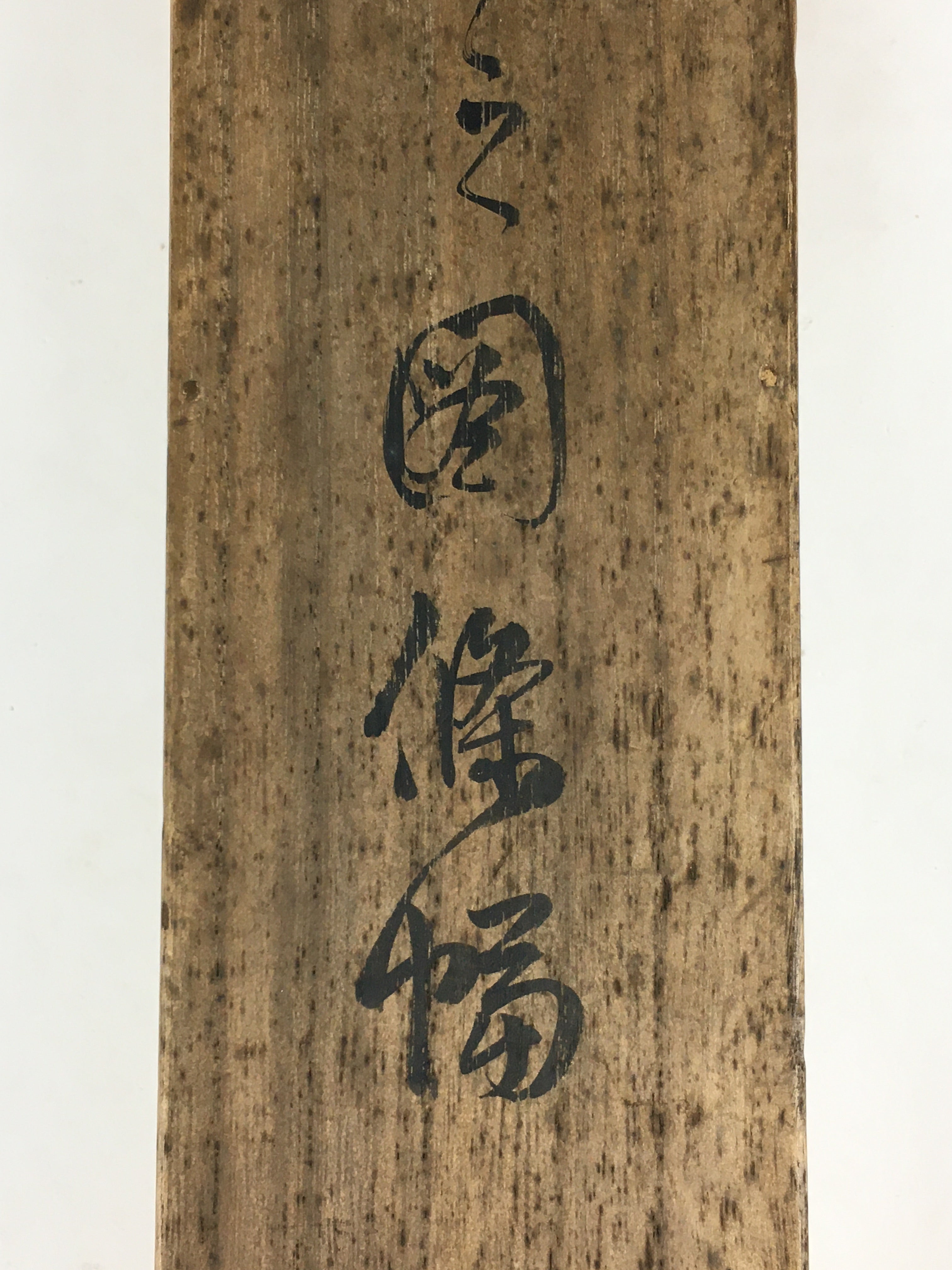 Japanese Wooden Hanging Scroll Box Kakejiku Hako Inside Length 45.4cm SB195