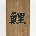 Japanese Wooden Hanging Scroll Box Kakejiku Hako Inside Length 59cm SB203