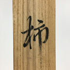 Japanese Wooden Hanging Scroll Box Kakejiku Hako Inside Length 60.5cm SB199
