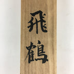 Japanese Wooden Hanging Scroll Box Kakejiku Hako Inside Length 60.5cm SB205